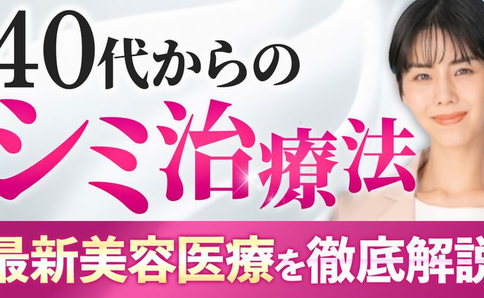 【サムネイル】美容医療系