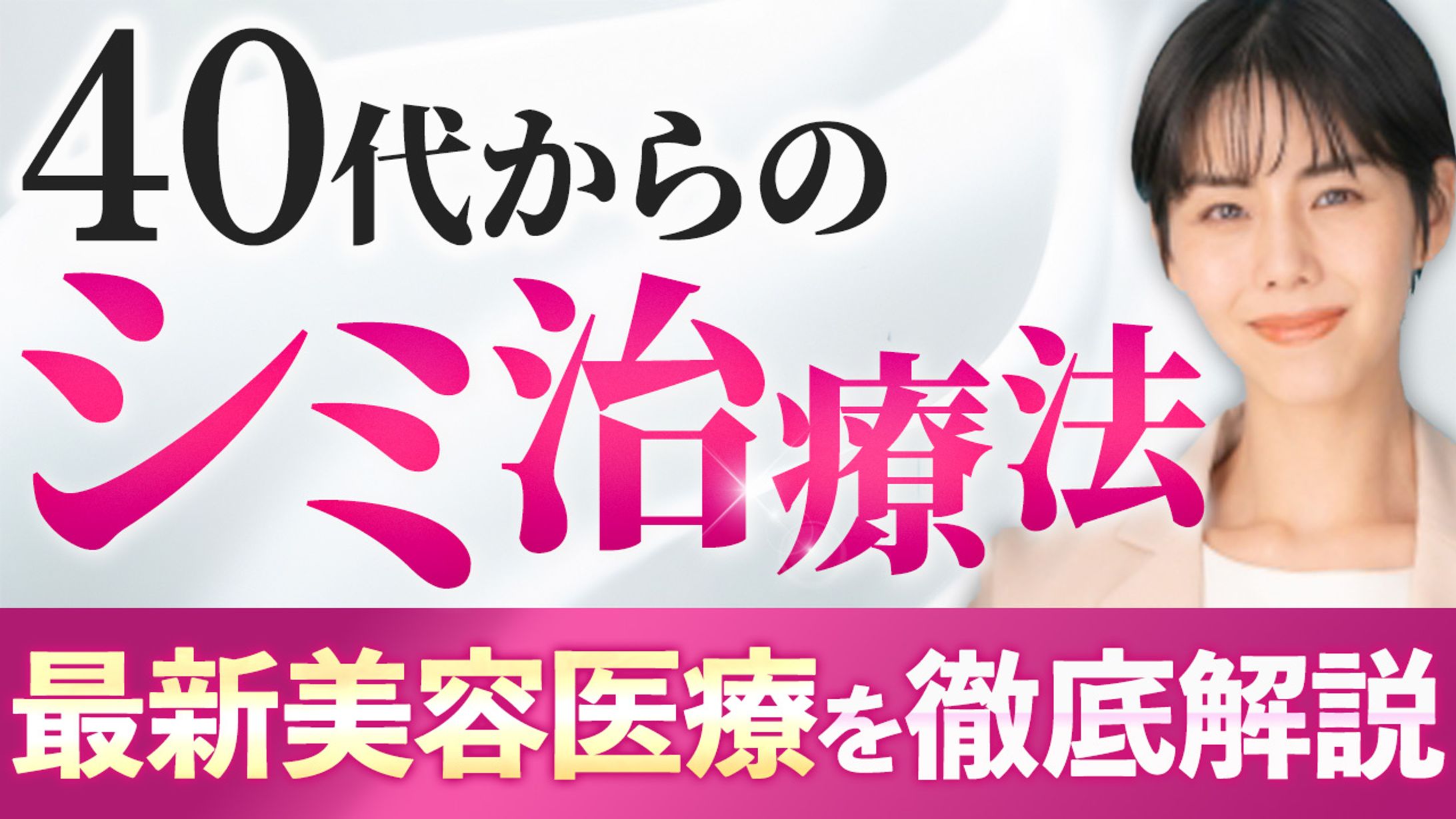 【サムネイル】美容医療系-1