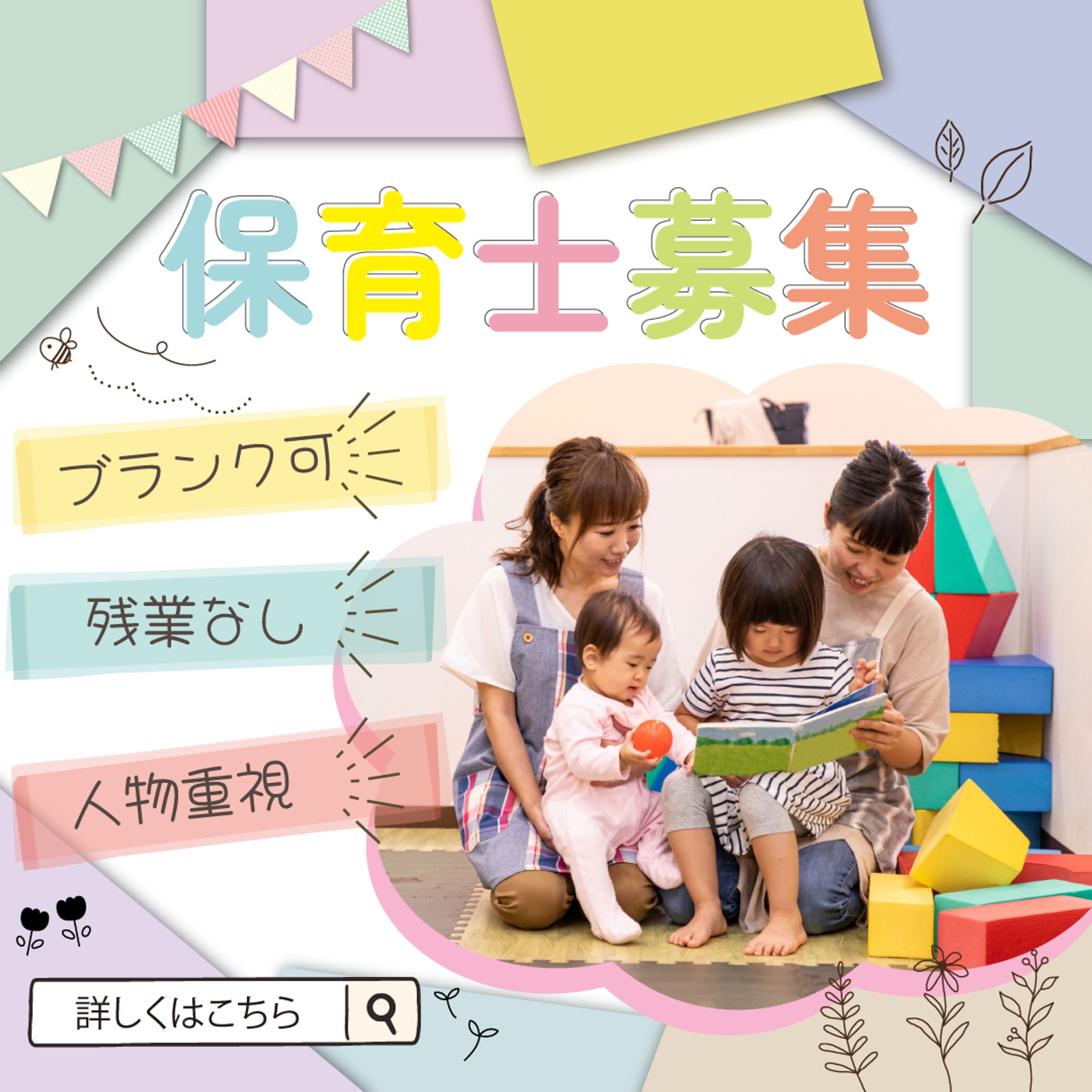保育士募集　バナー-1