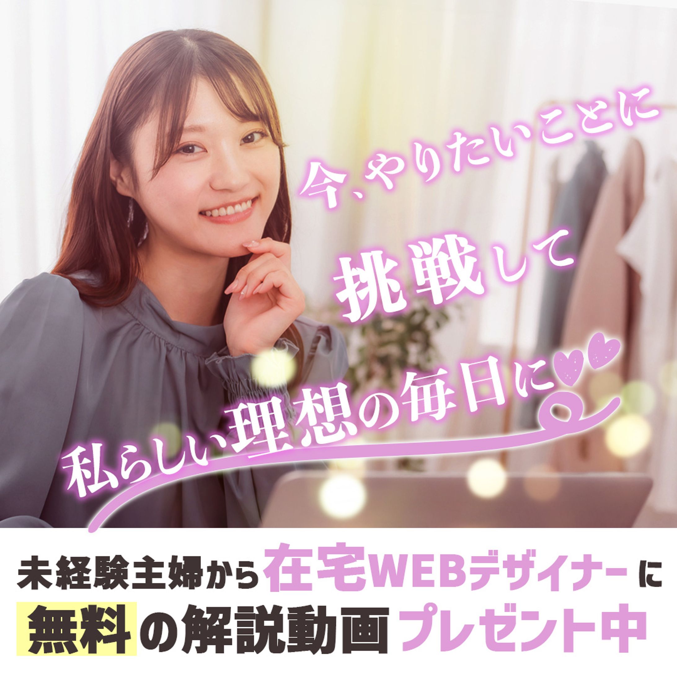 WEBデザイナースクール募集バナー（トレース制作）-1