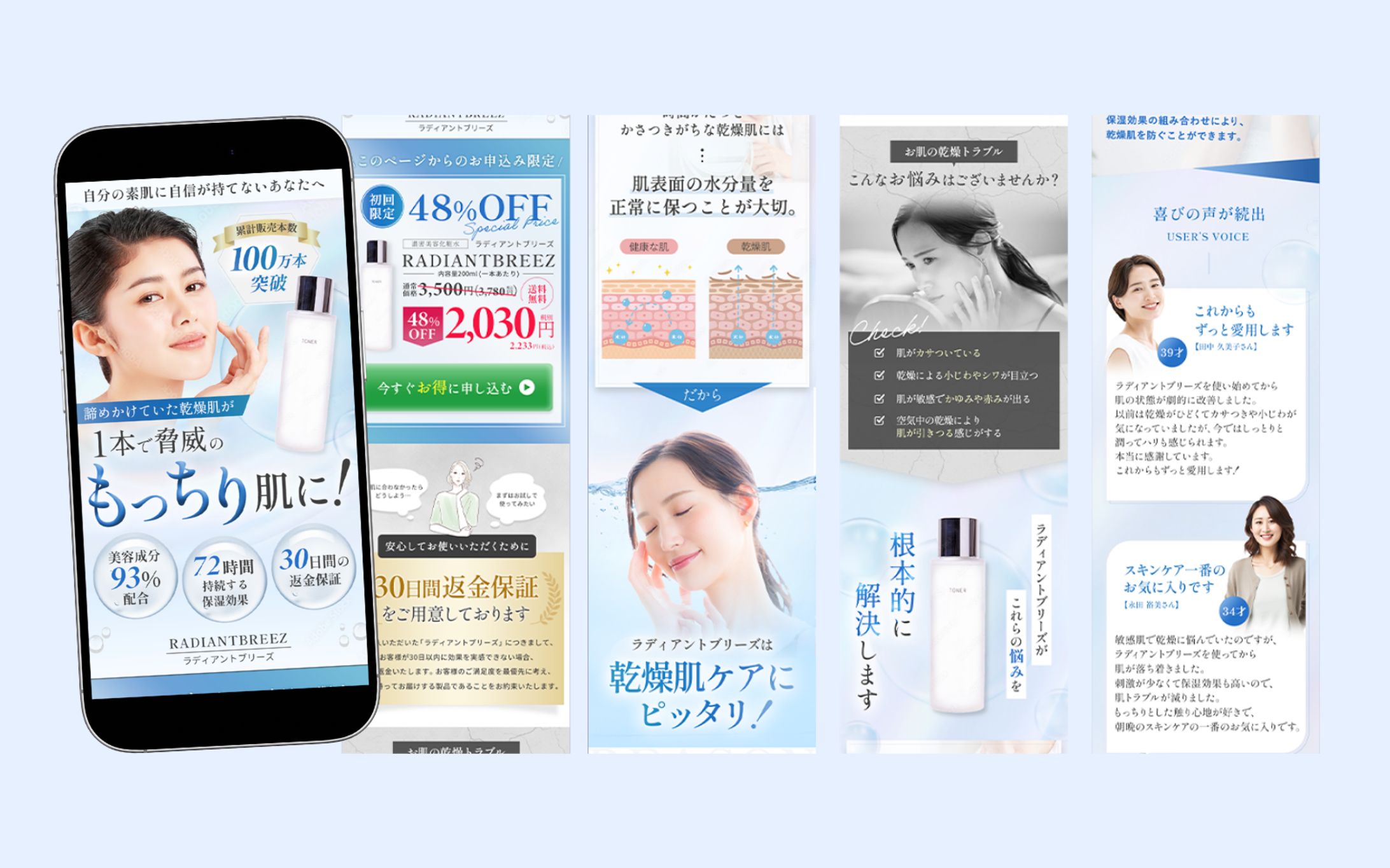 薬用スキンケアLP（新規顧客獲得向け・定期購入訴求）-1