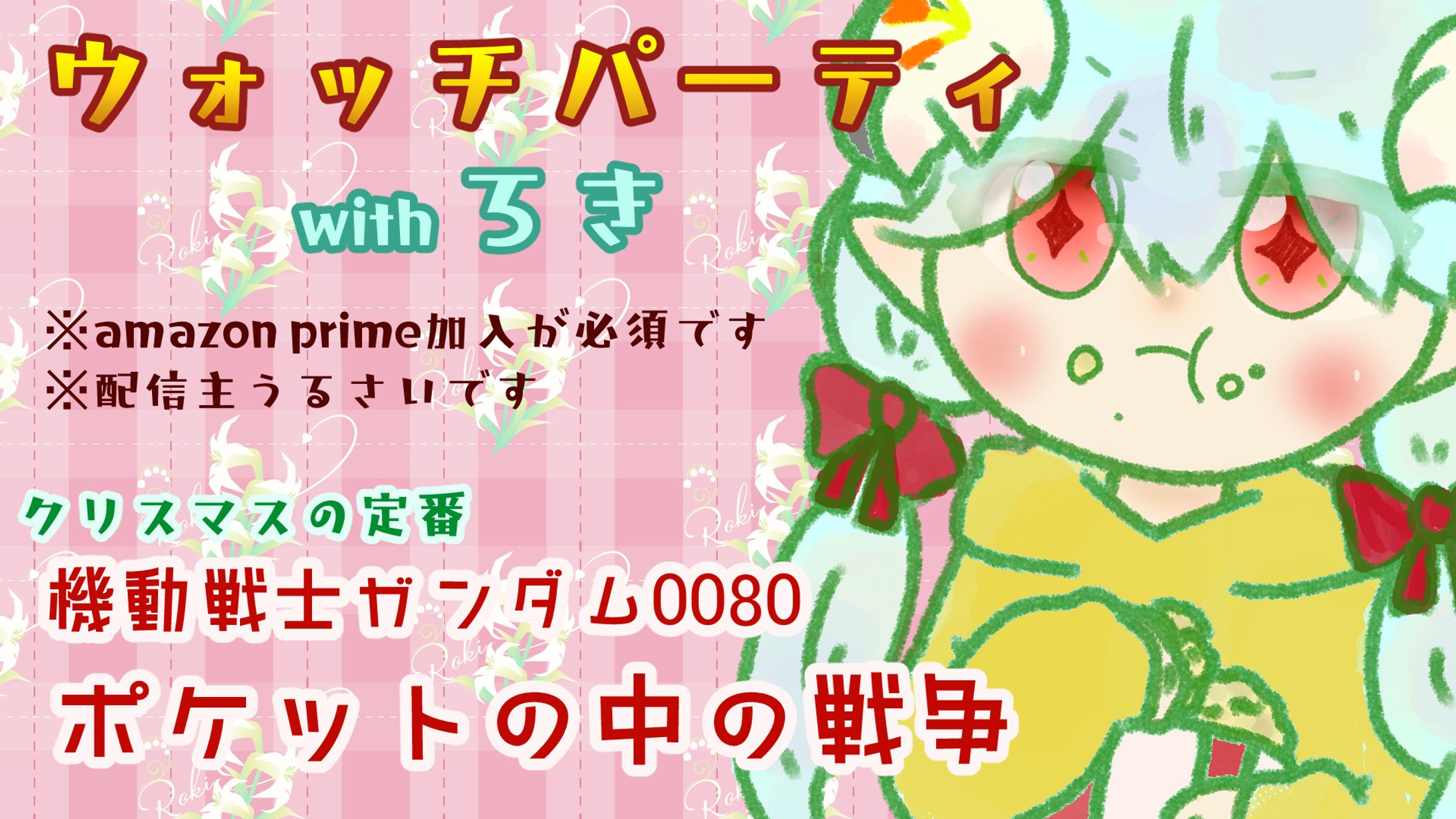 Twitchウォチパ用サムネ-1