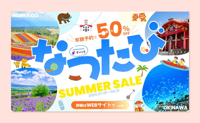 バナー｜夏の旅行プロモーション（自主制作）