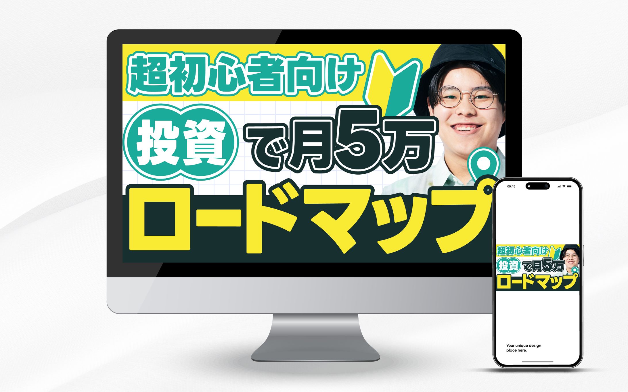 サムネイル｜超初心者向け投資で月5万ロードマップ-1