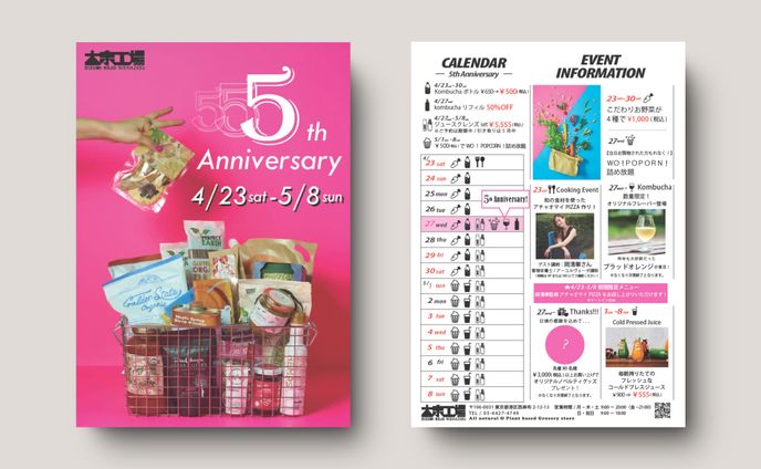 【fryer】カフェ5周年イベント