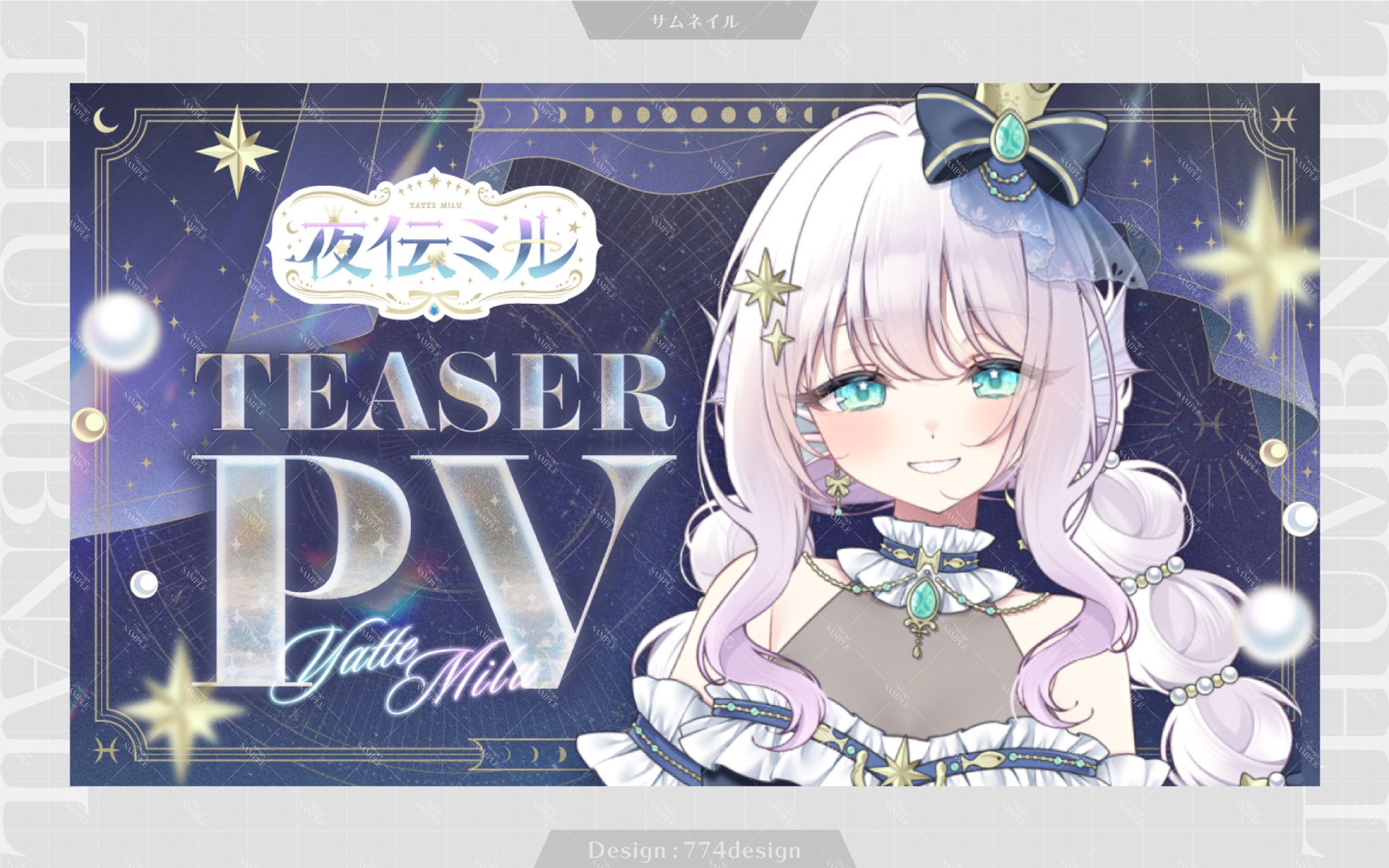 夜伝ミル様 ティザーPVサムネイル-1