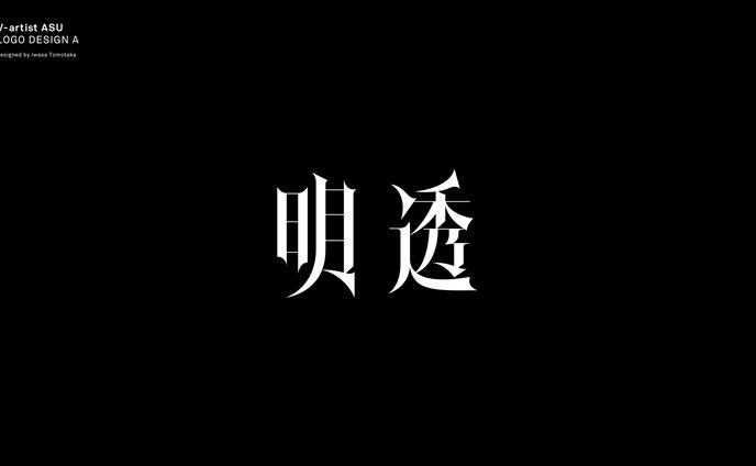 Virtual Artist "明透"
