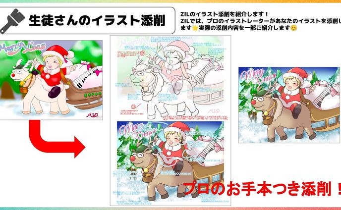 生徒さんのイラスト添削