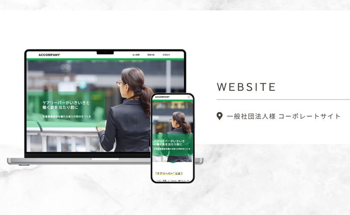 HP：コーポレートサイト