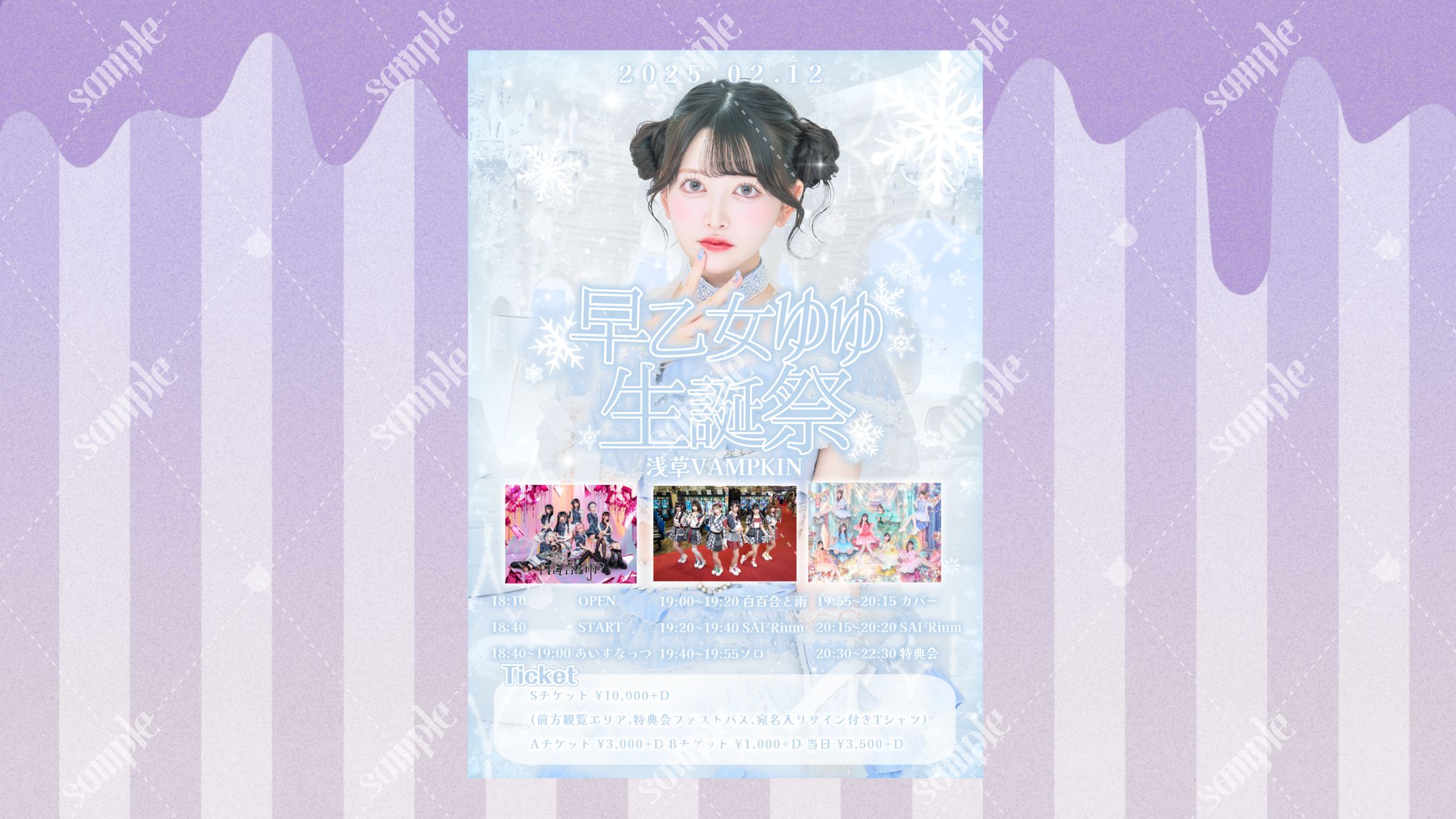 早乙女ゆゆ様 生誕祭フライヤー-1