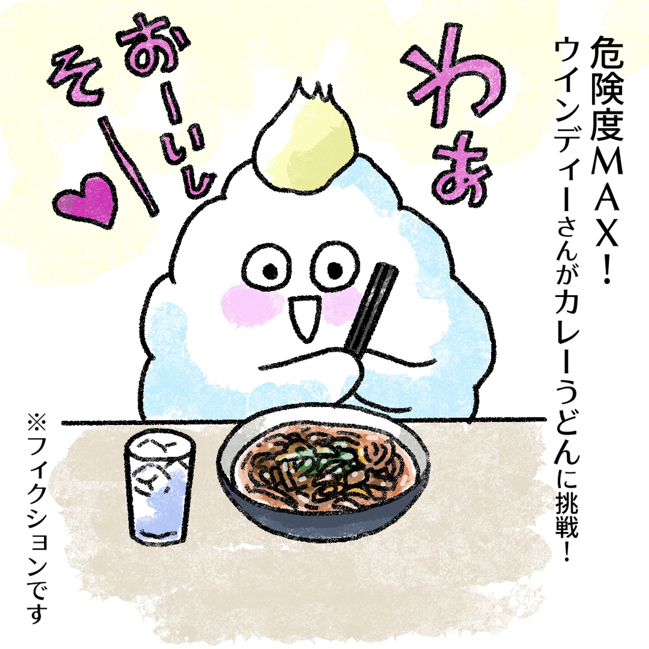 20240918Windyさんカレーうどん -1