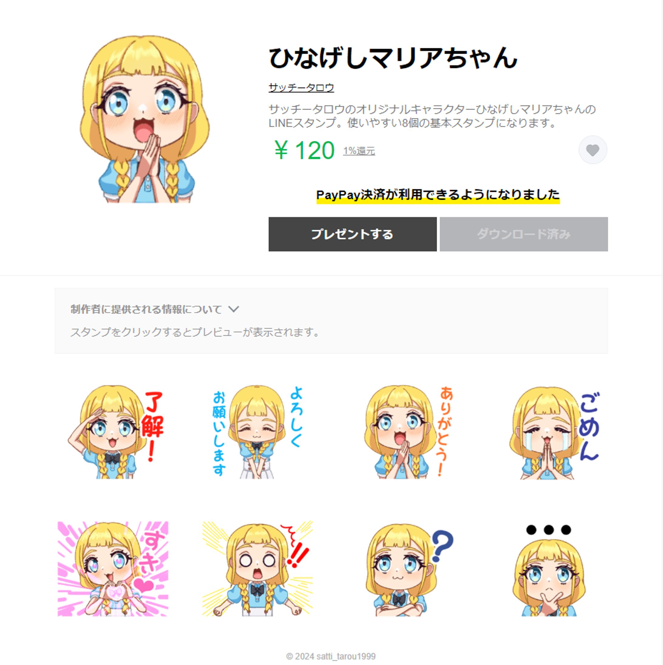 ひなげしマリアちゃん　LINEスタンプ-1