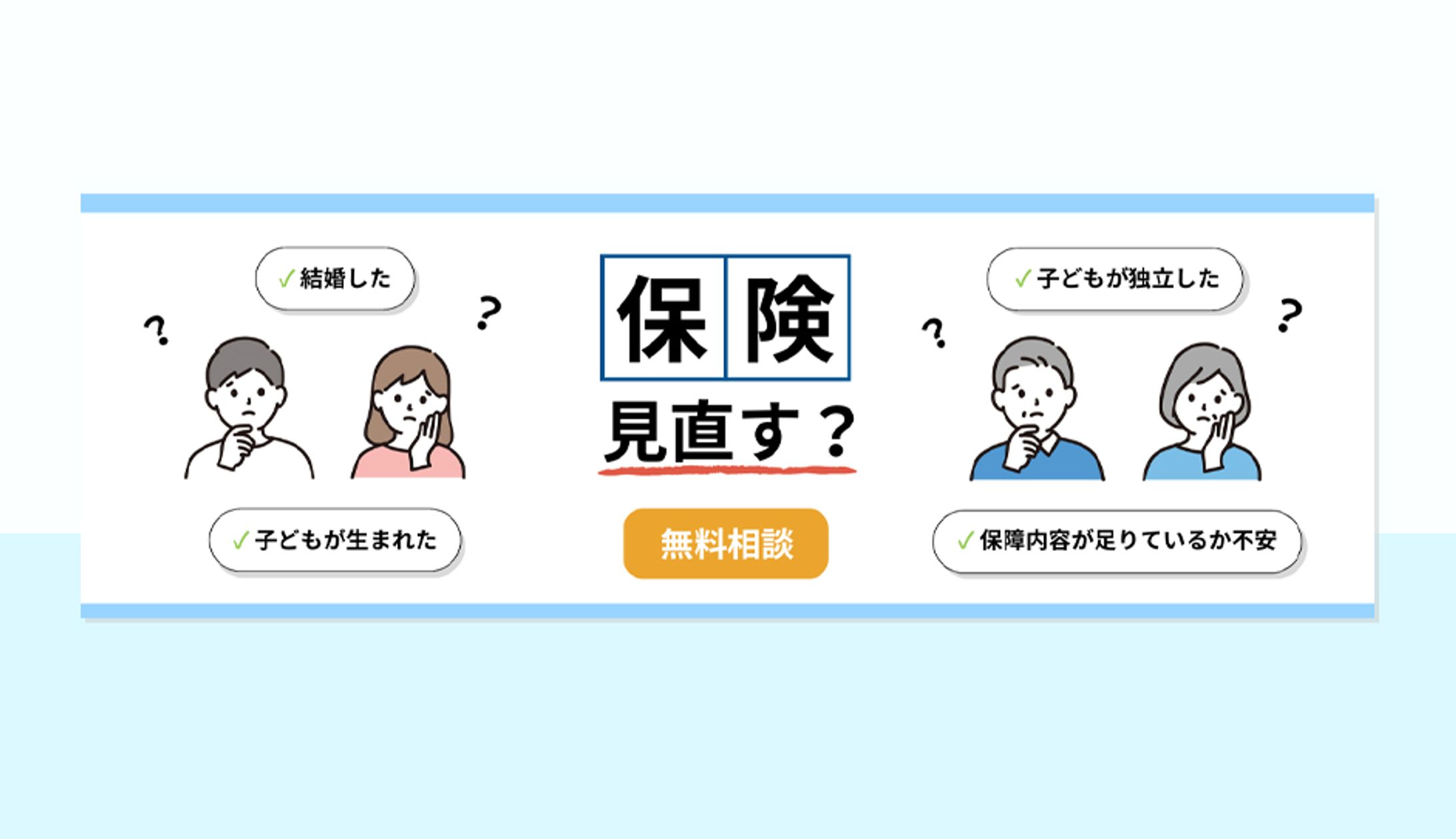 【ヘッダー】保険に関する相談窓口のLPヘッダー-1