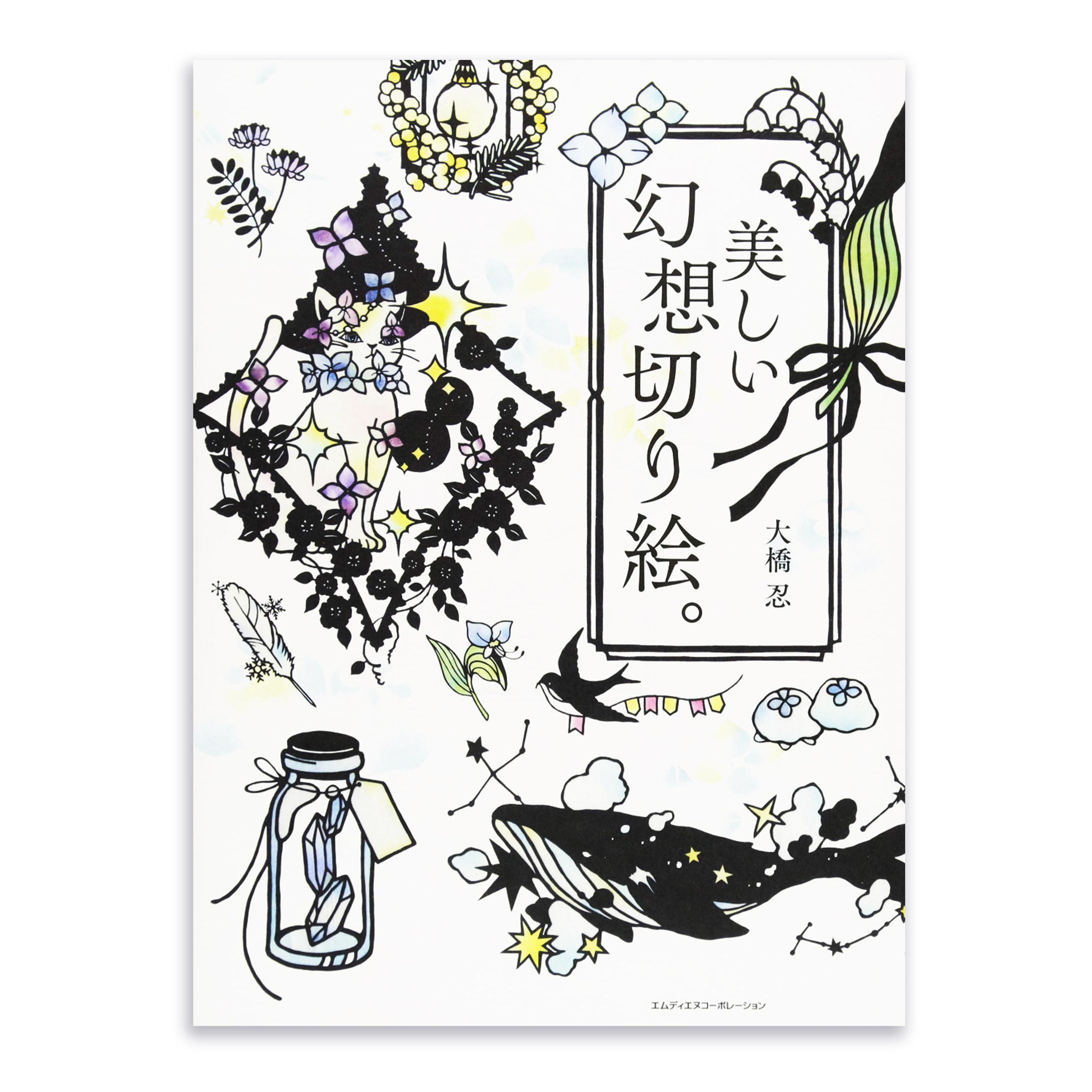 「美しい幻想切り絵。」-1