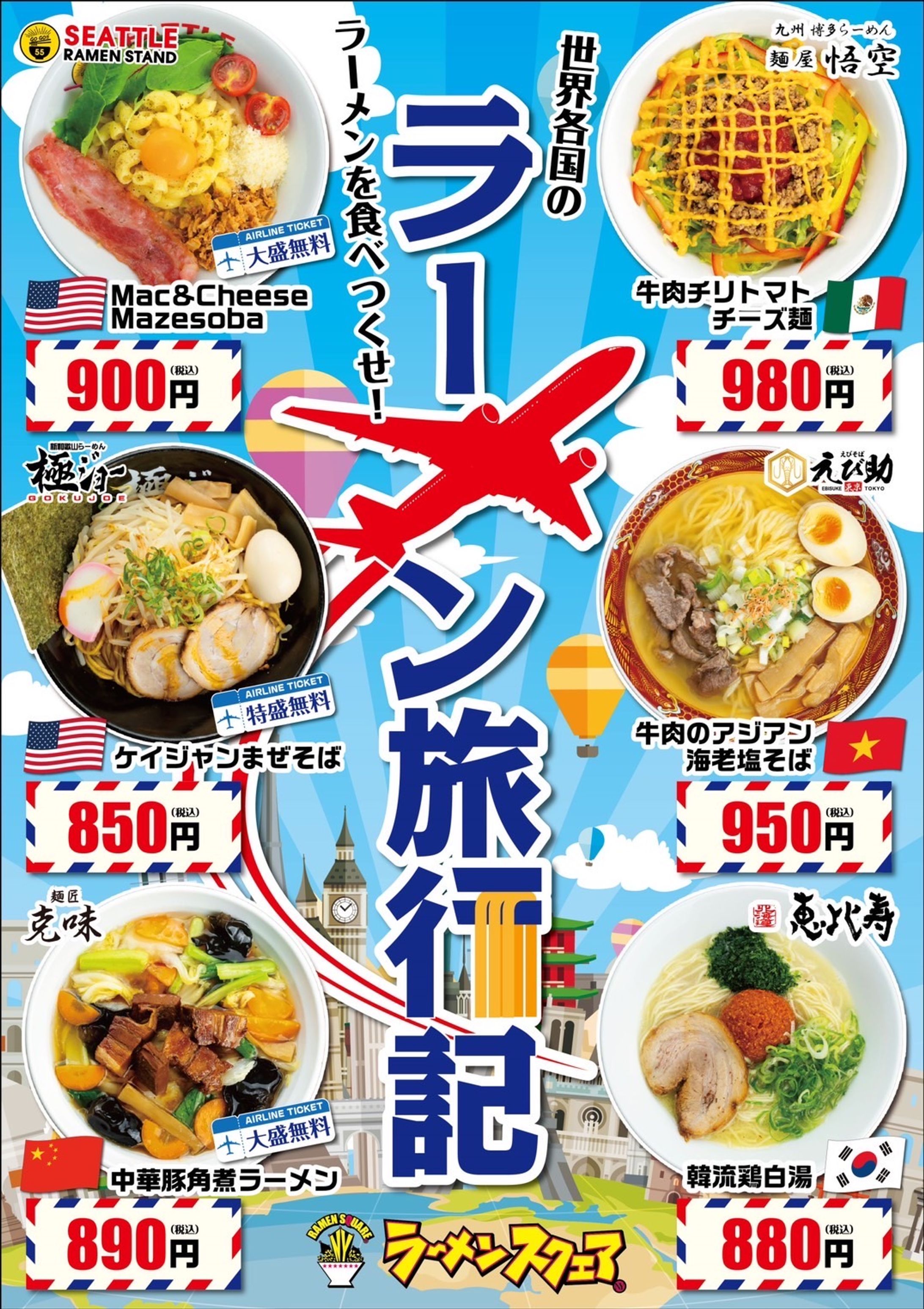 ラーメン店複合施設の駅貼りポスター-1