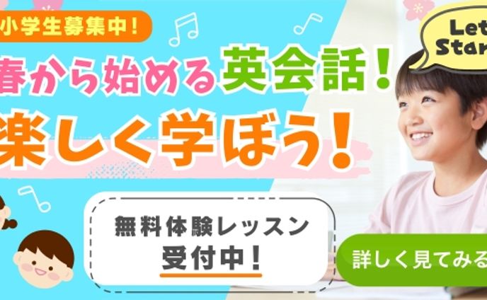 広告バナー　子ども向け英会話教室