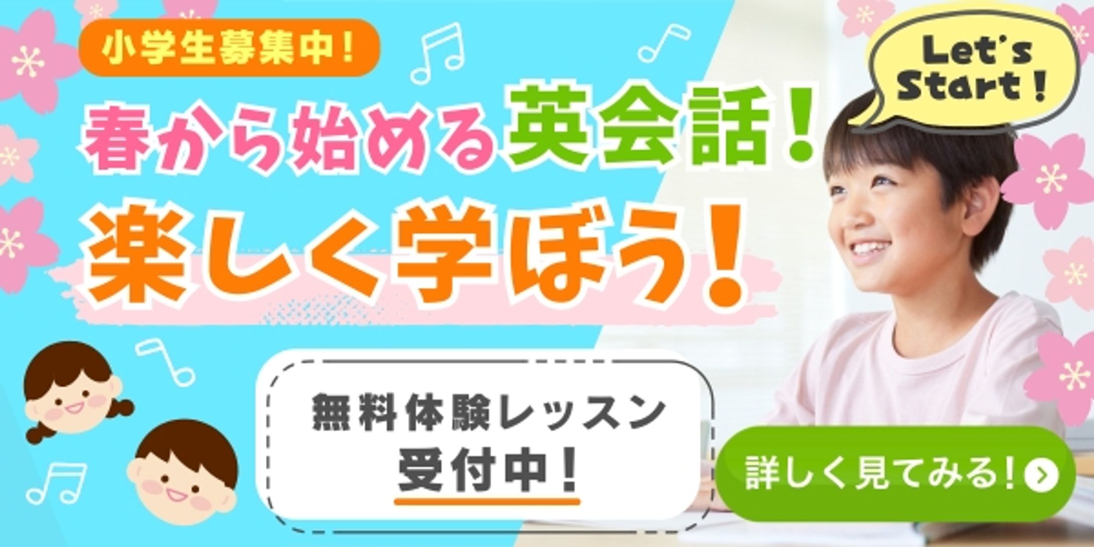 広告バナー　子ども向け英会話教室-1