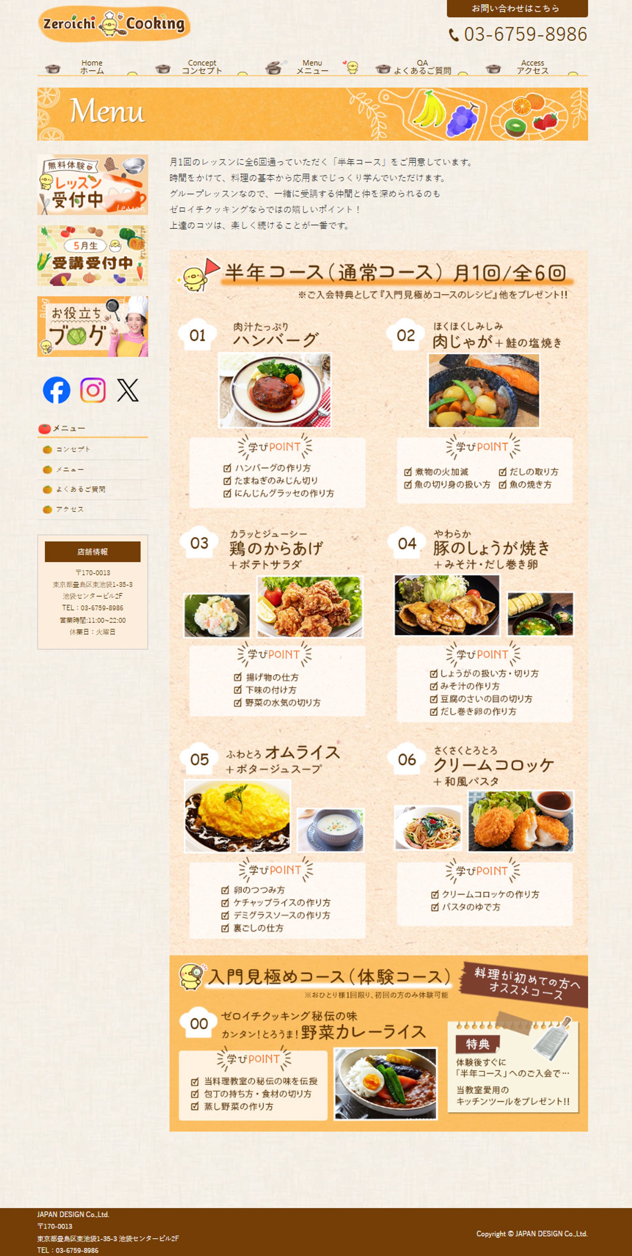 HP：料理教室（スクール課題）下層ページ-1