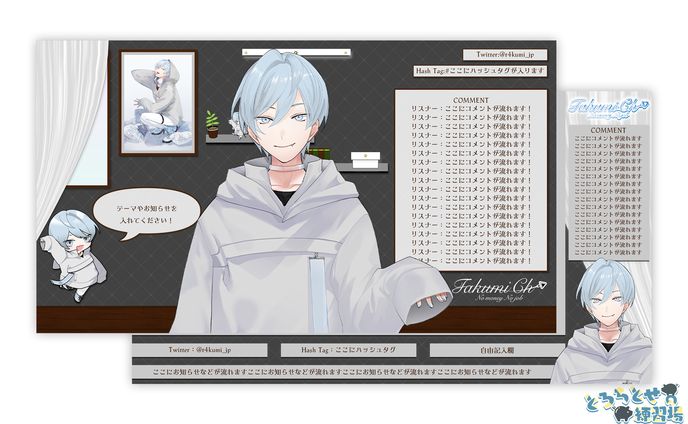 タクミ様_配信画面デザイン