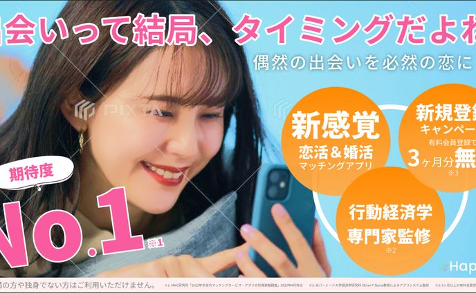 マッチングアプリバナー