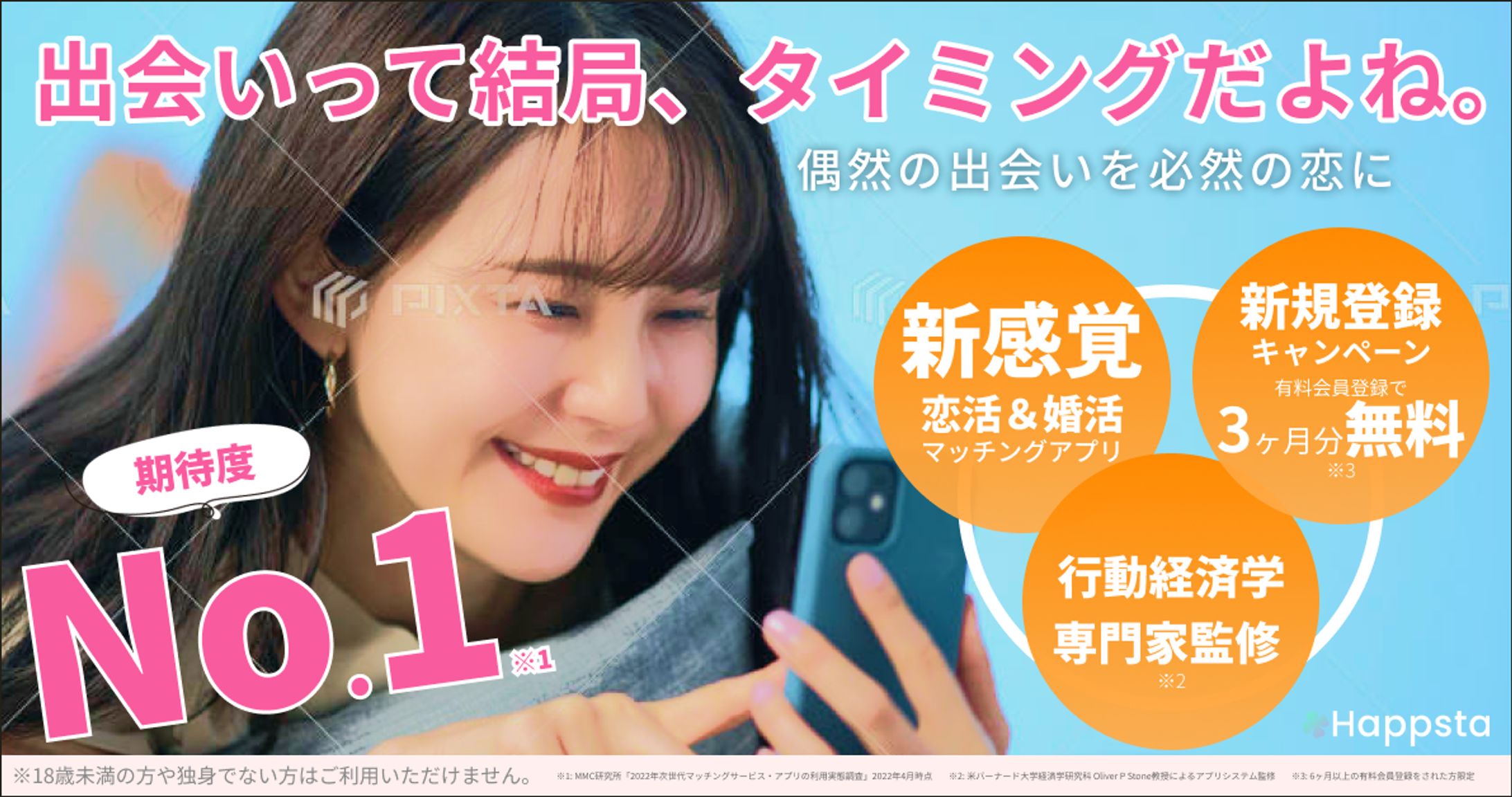 マッチングアプリバナー-1