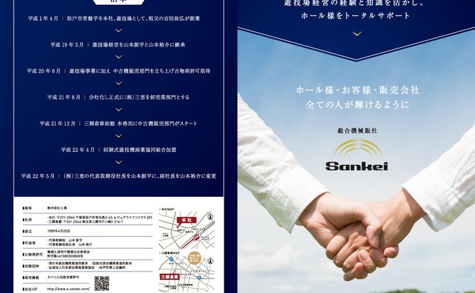 ㈱三恵 様 会社案内パンフレット制作