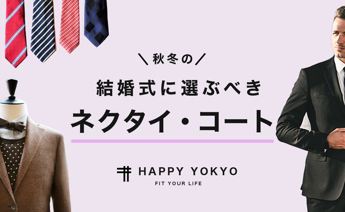 結婚式、サムネトレース