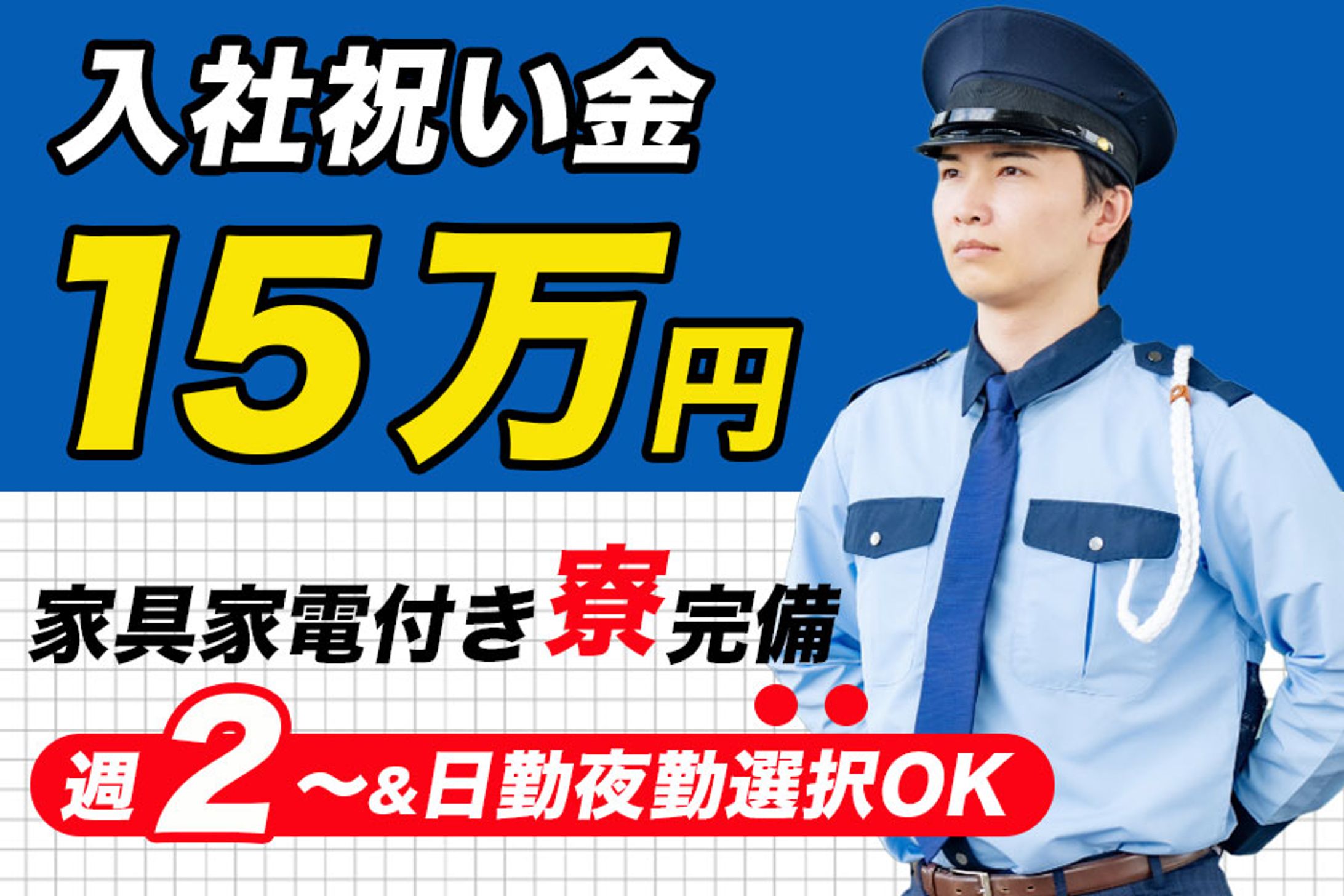 警備求人バナー（サムネイル）のデザイン作成-1