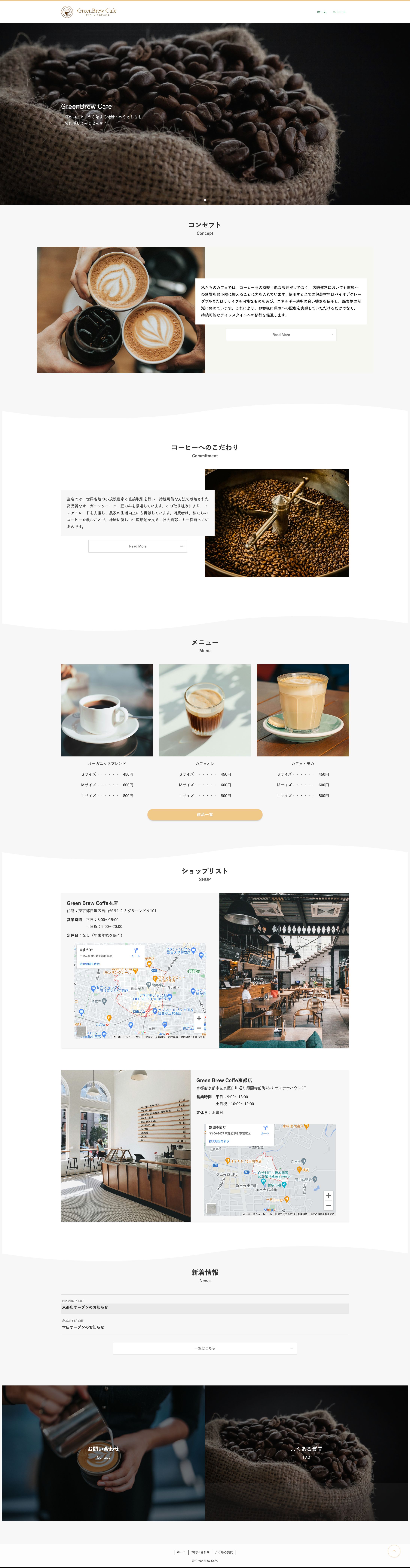 HPデモサイト①【 カフェ 】-1