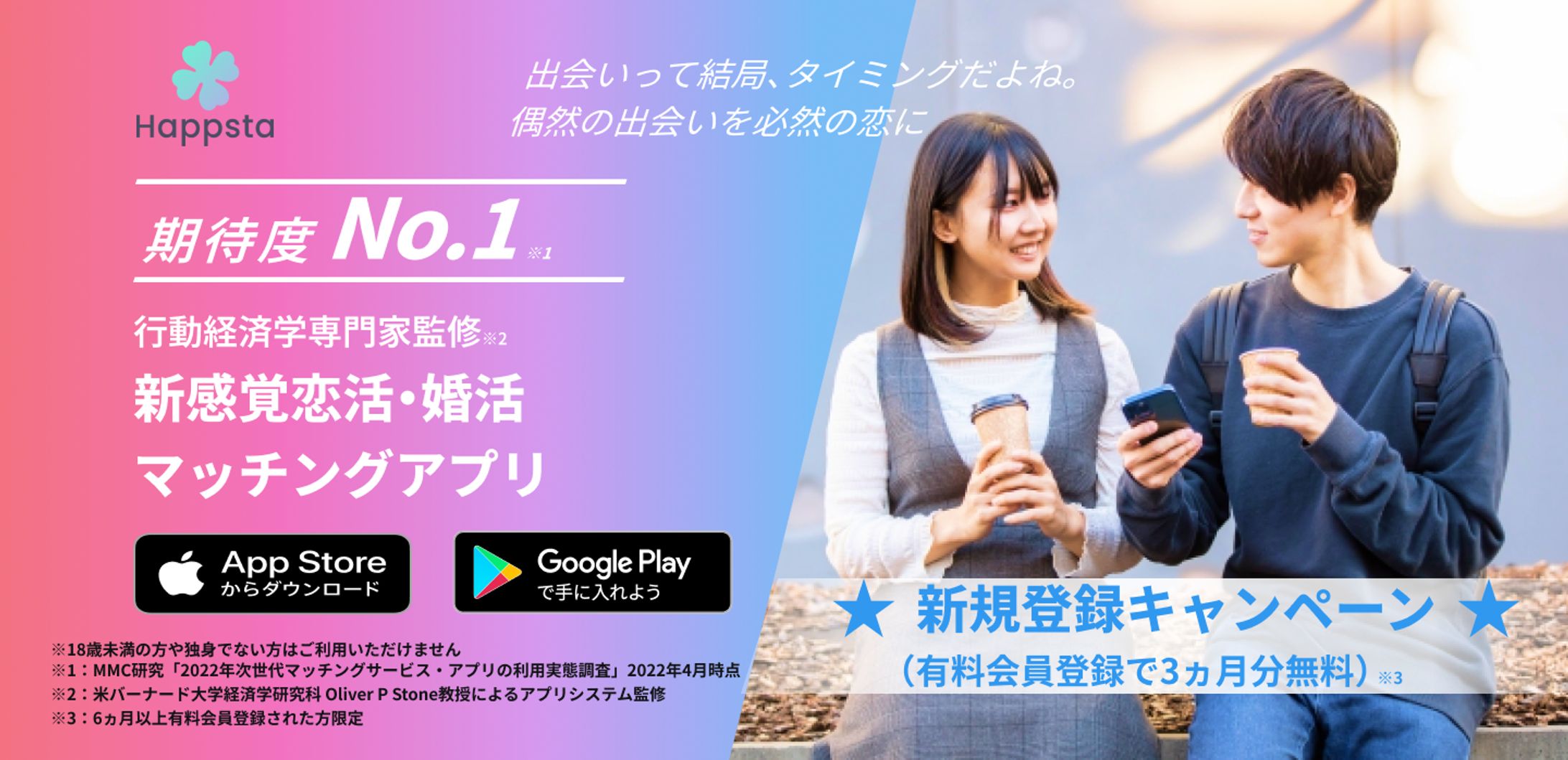 マッチングアプリバナー-1