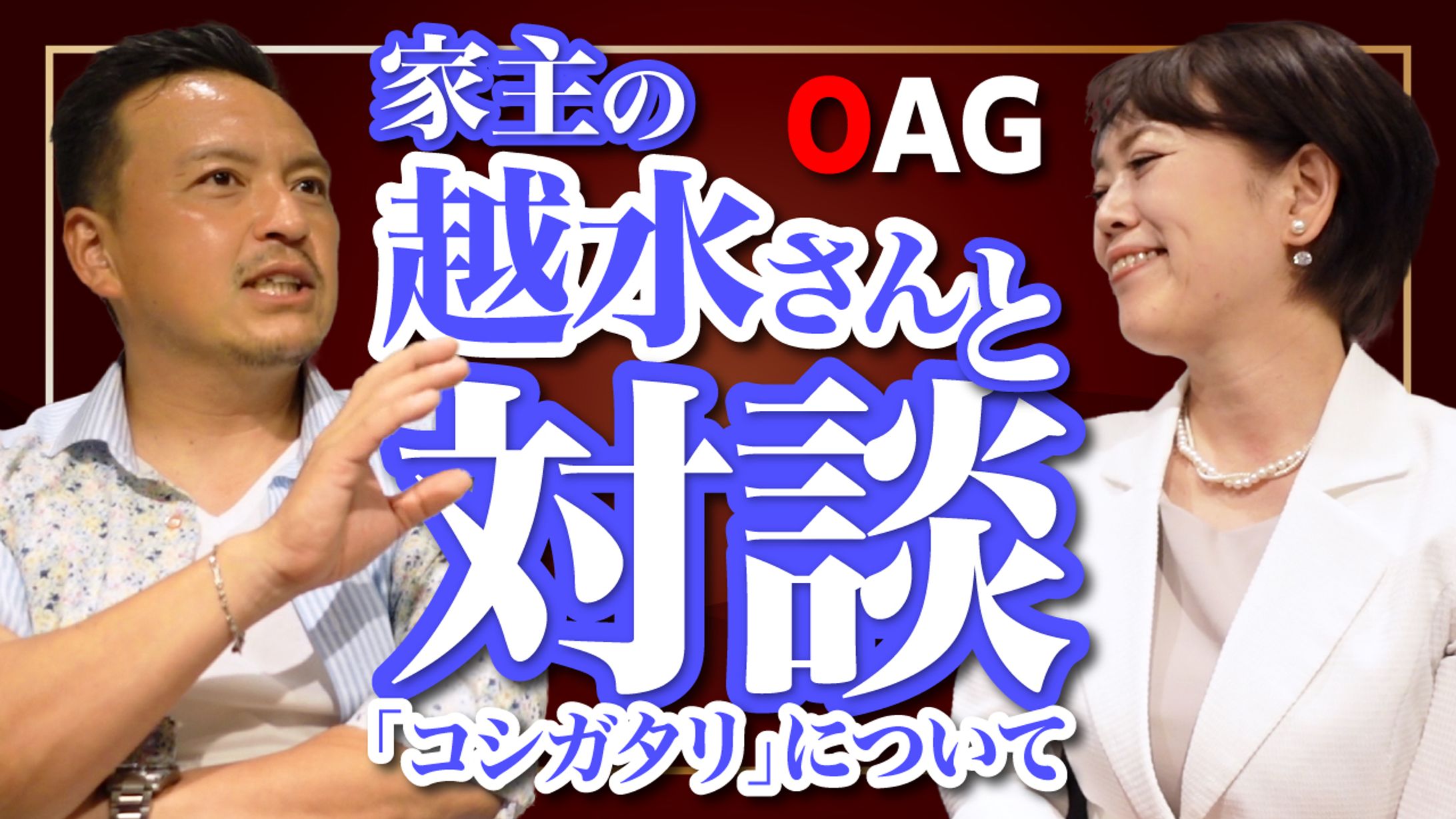 【サムネイル】対談-1