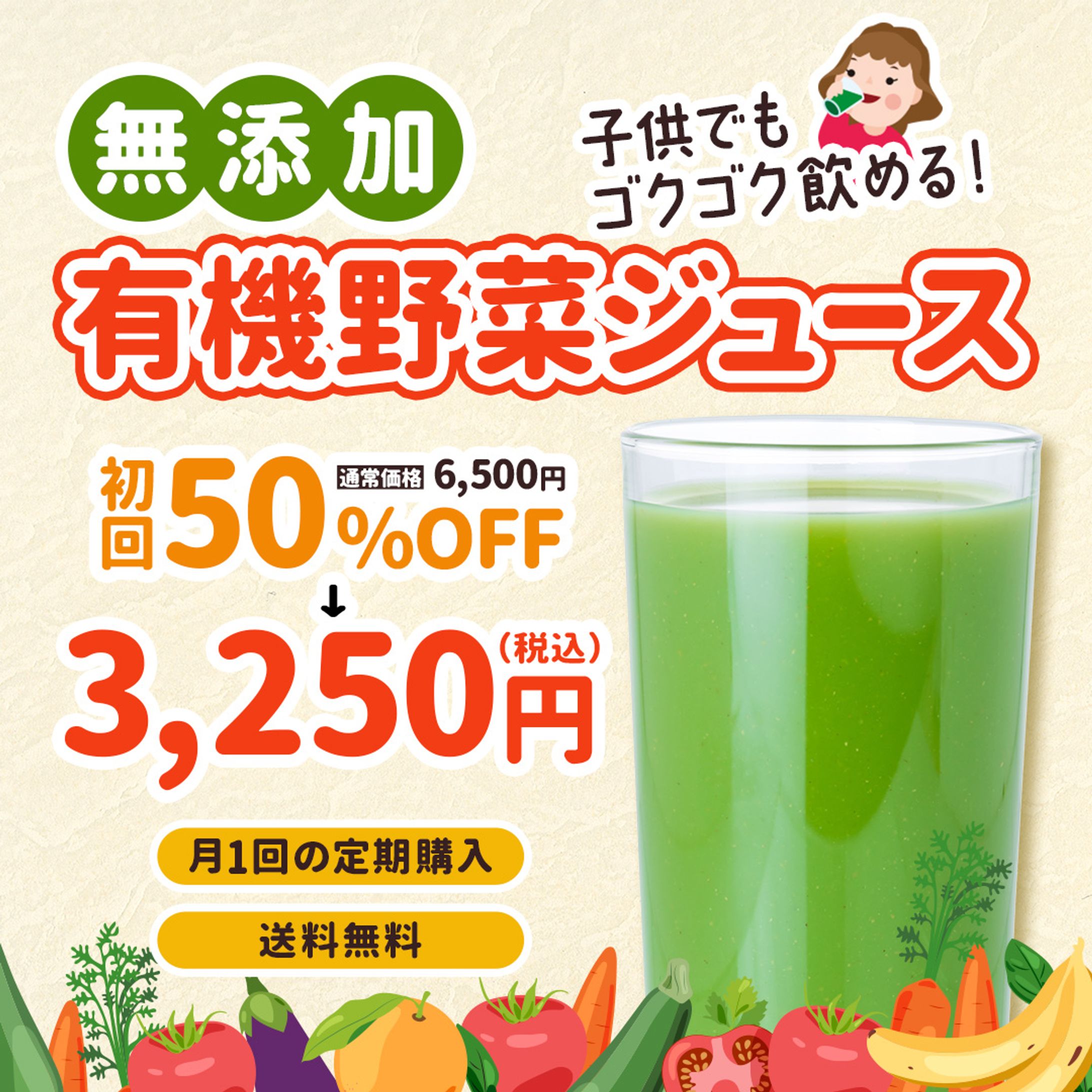 野菜ジュース バナーサンプル-1