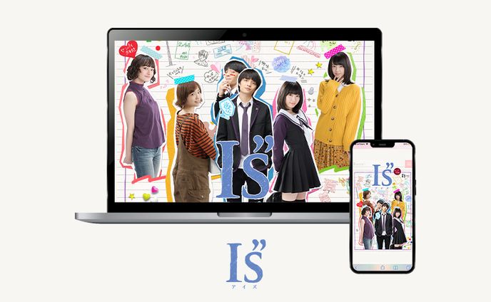 【Web】ドラマ 「I”s (アイズ)」プロモーションサイト