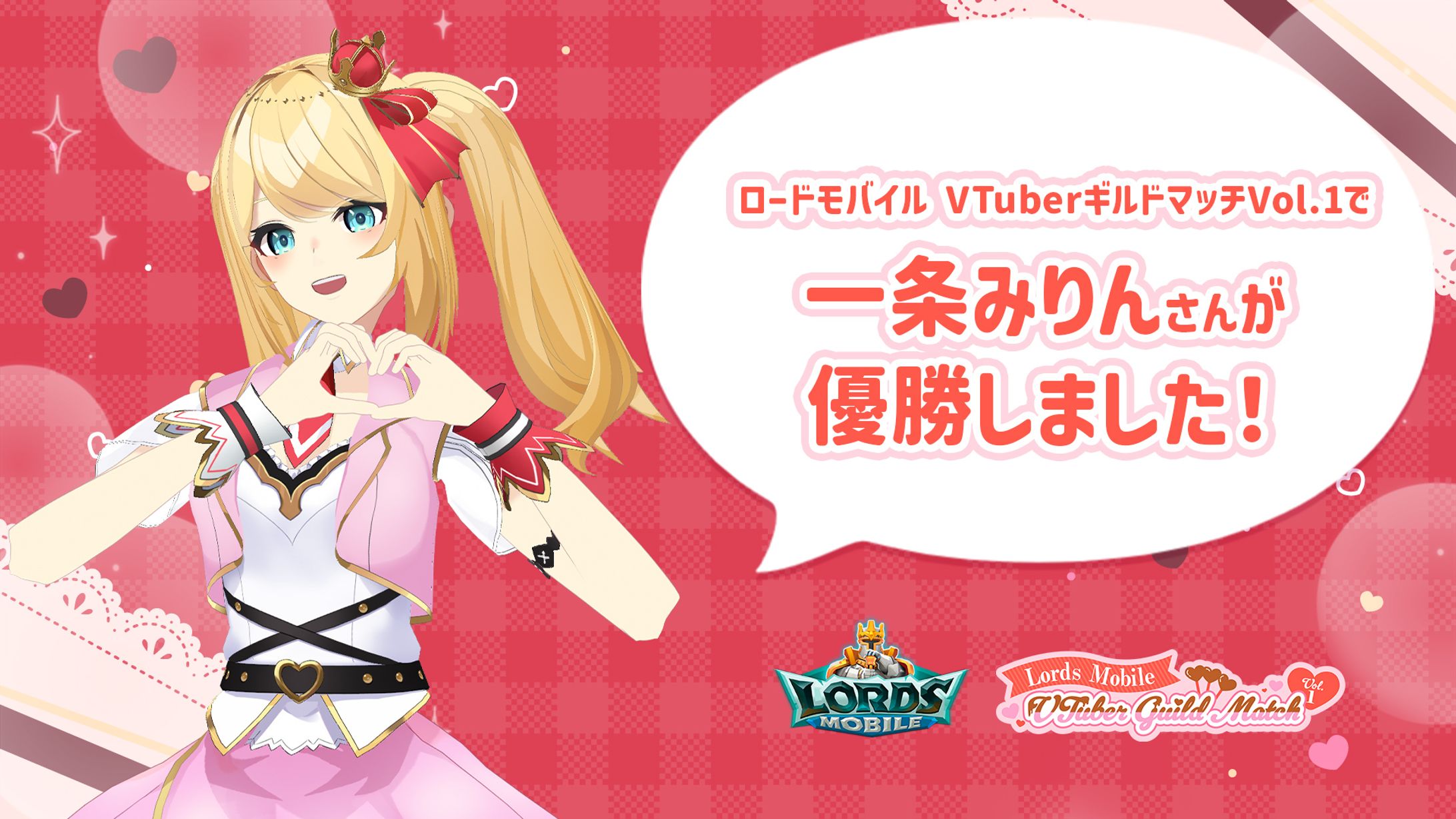 ロードモバイル VTuberギルドマッチVol.1　優勝-1