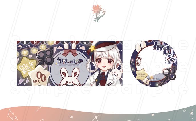宵星しゅしゅ