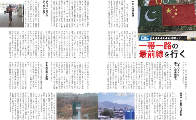 一帯一路の最前線を行く