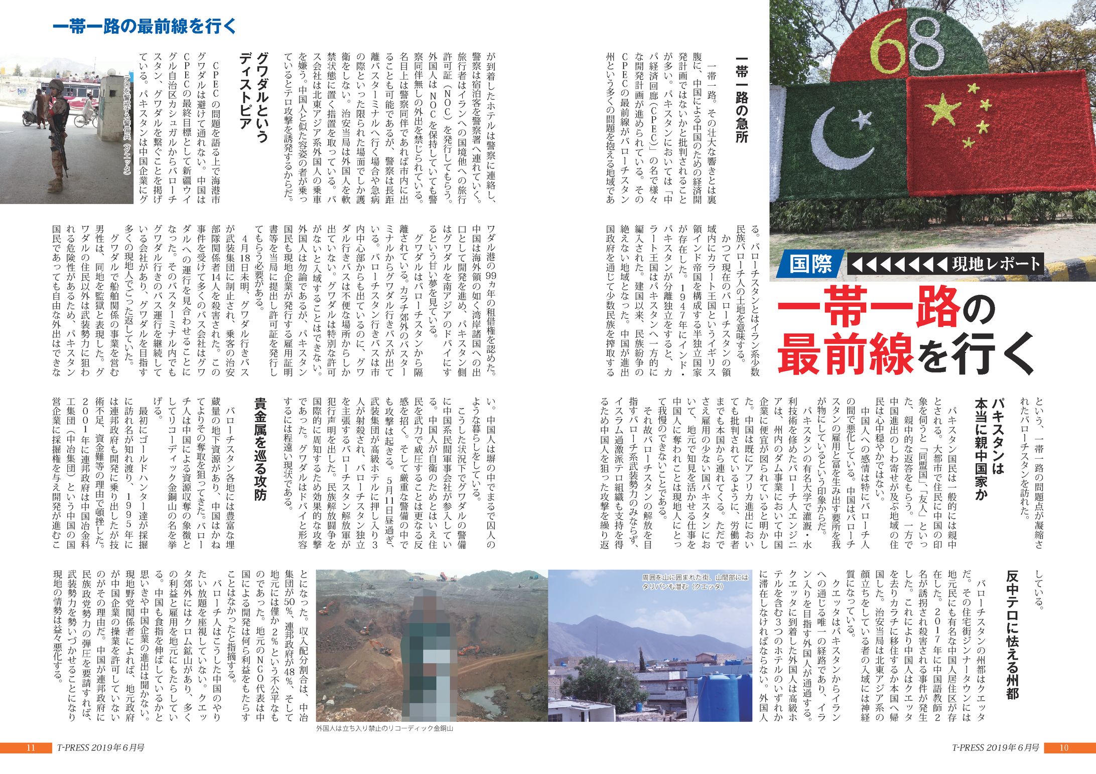 一帯一路の最前線を行く-1