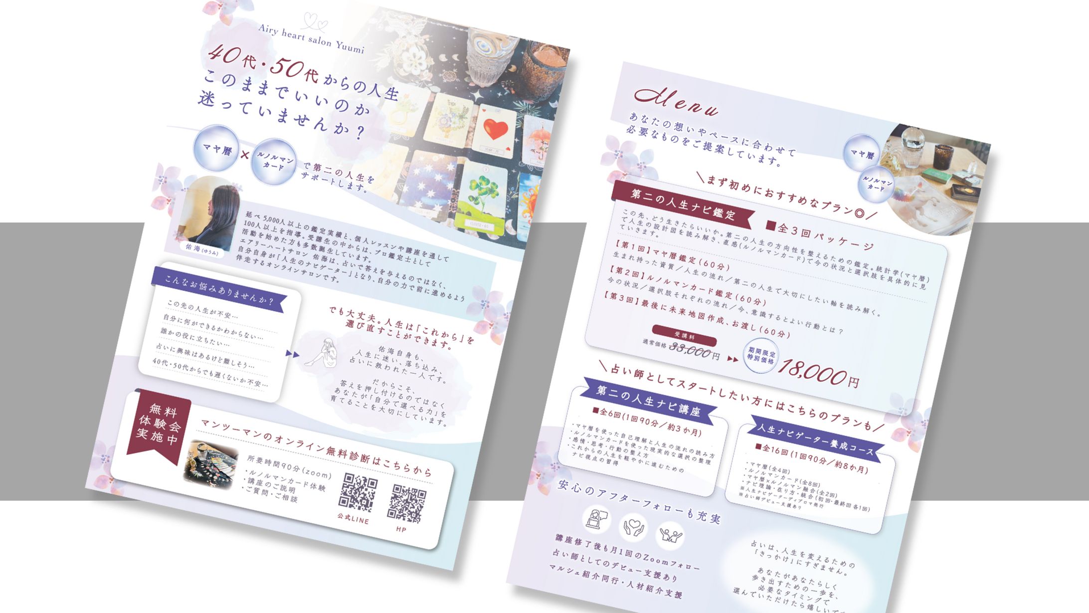 チラシ・HP・LINEリッチメニュー3点セット-1