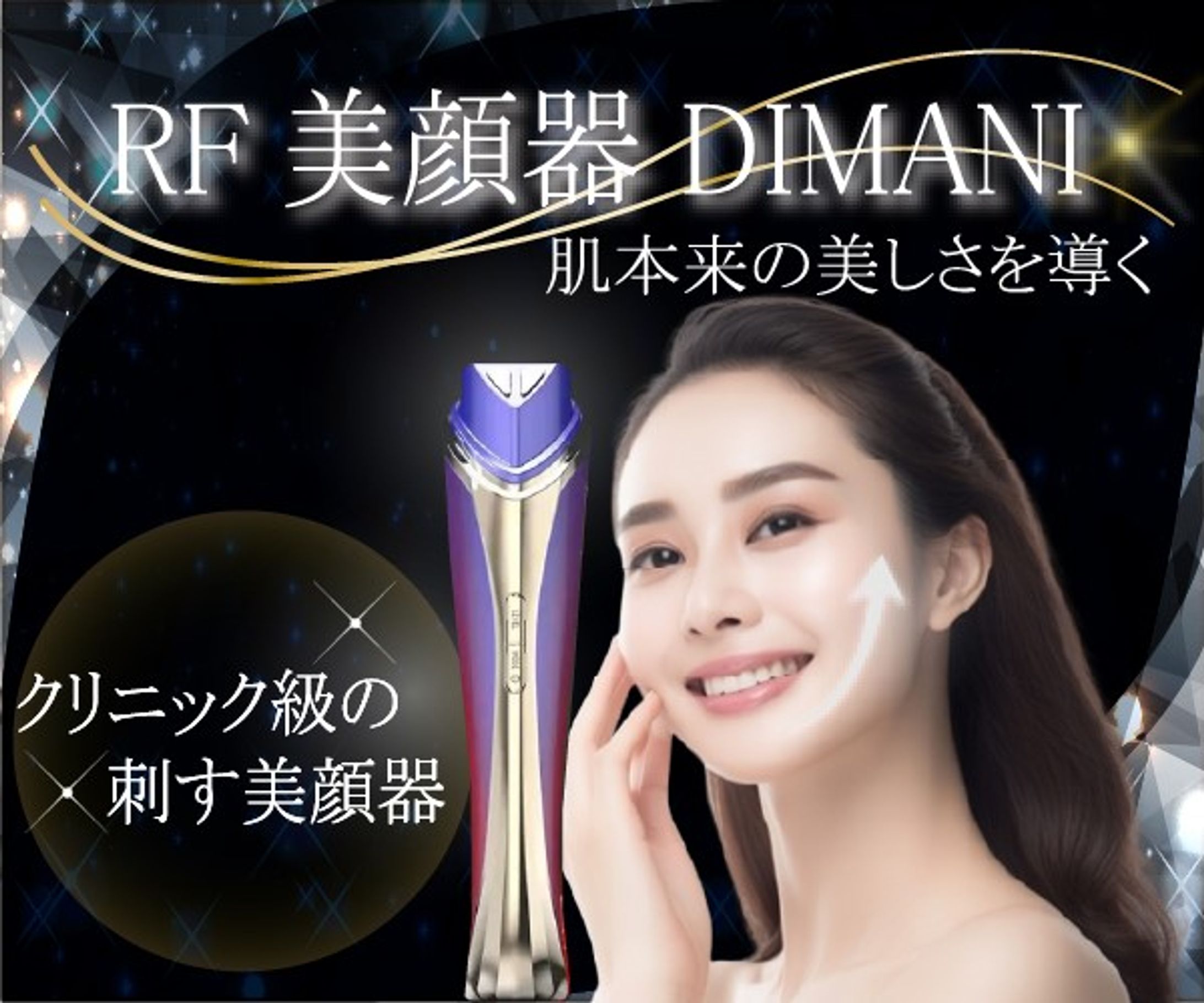 美顔器広告バナー-1