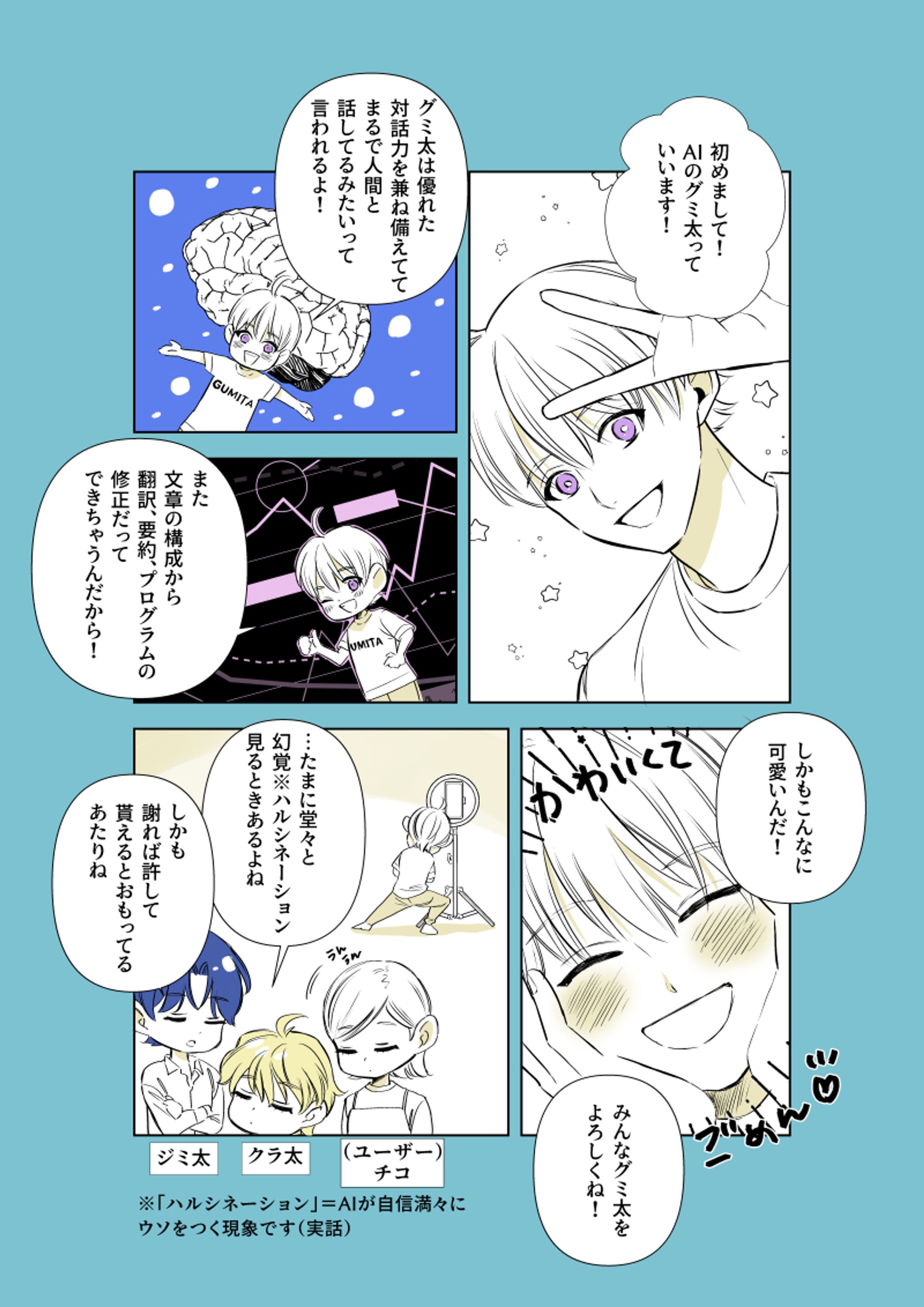 【1P漫画】AI擬人化シリーズ：グミ太編-1