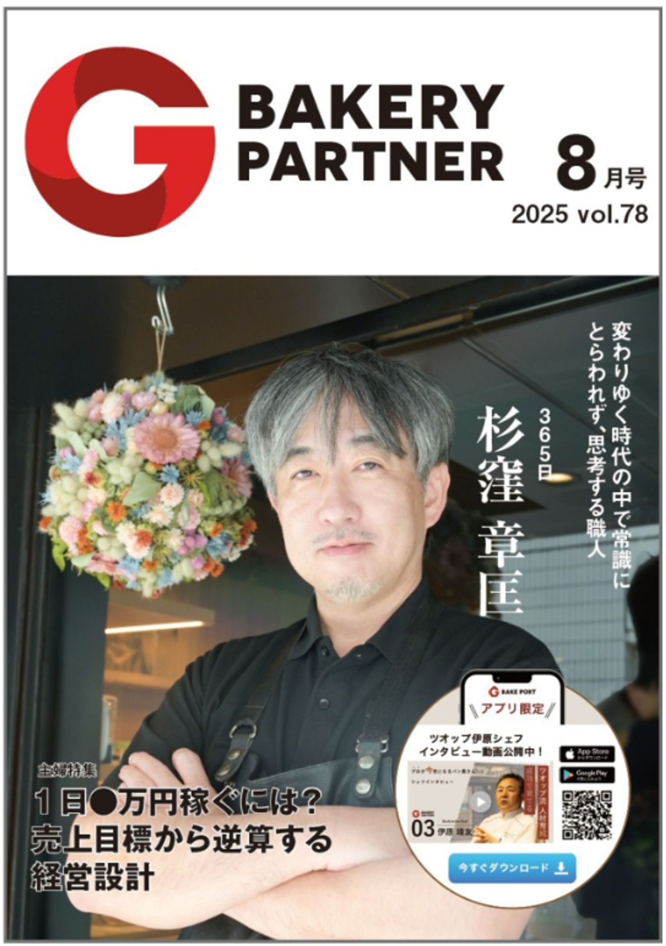 ベーカリーパートナー2025－7月78号連載マンガ-1