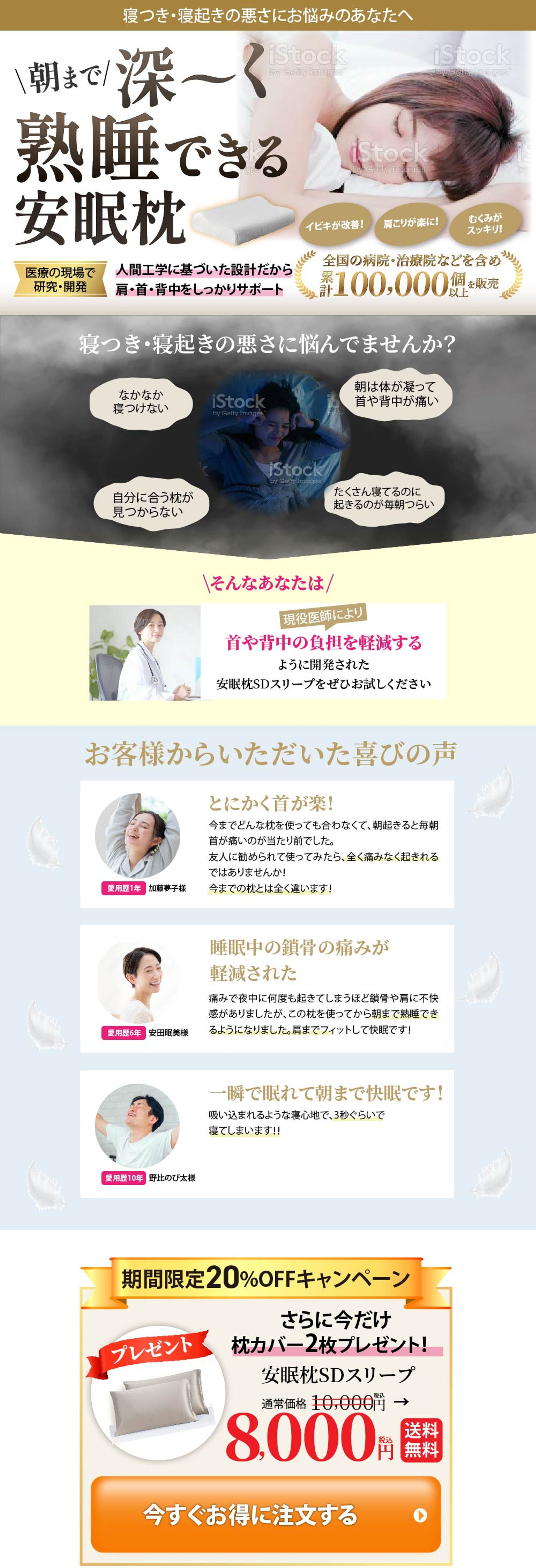 安眠枕　商品紹介ＬＰ-1