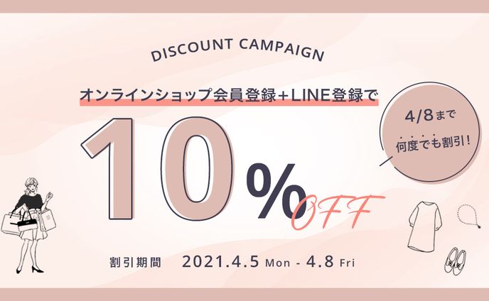アパレル　キャンペーンバナー