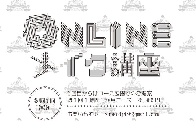 講座、メイク