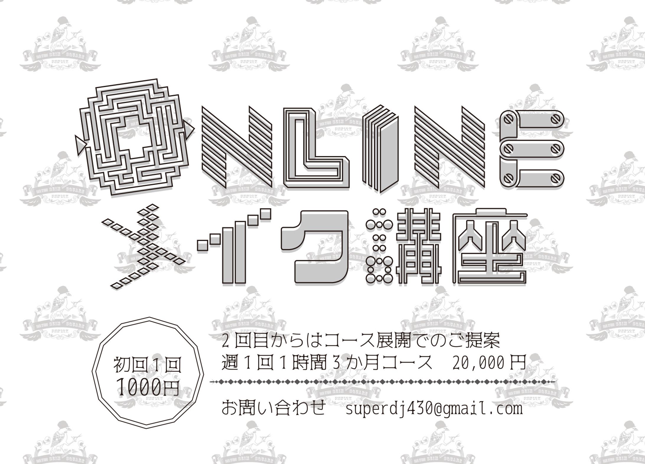 オンラインメイク講座チラシ(手渡し用)-1