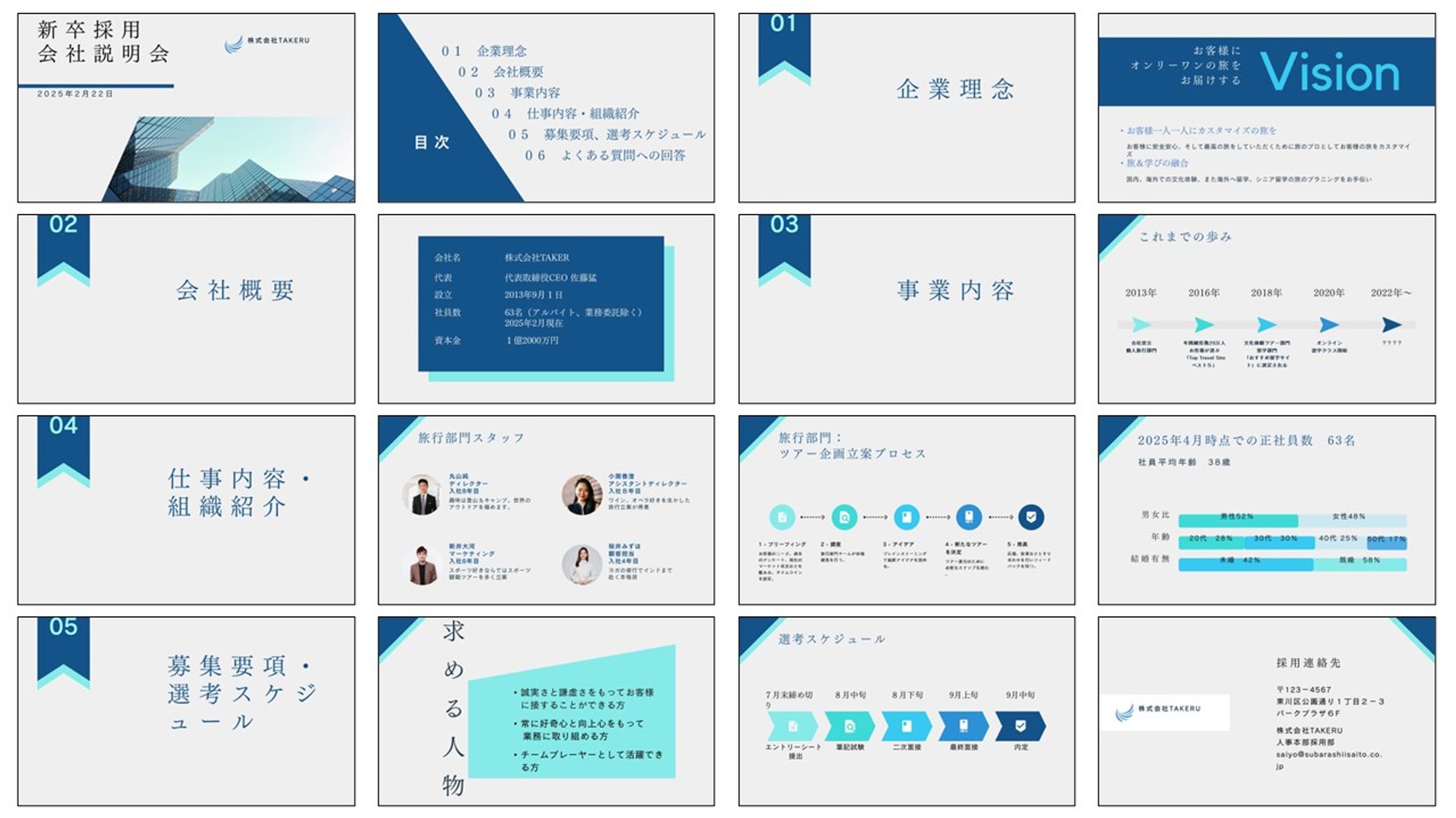 会社説明会-1