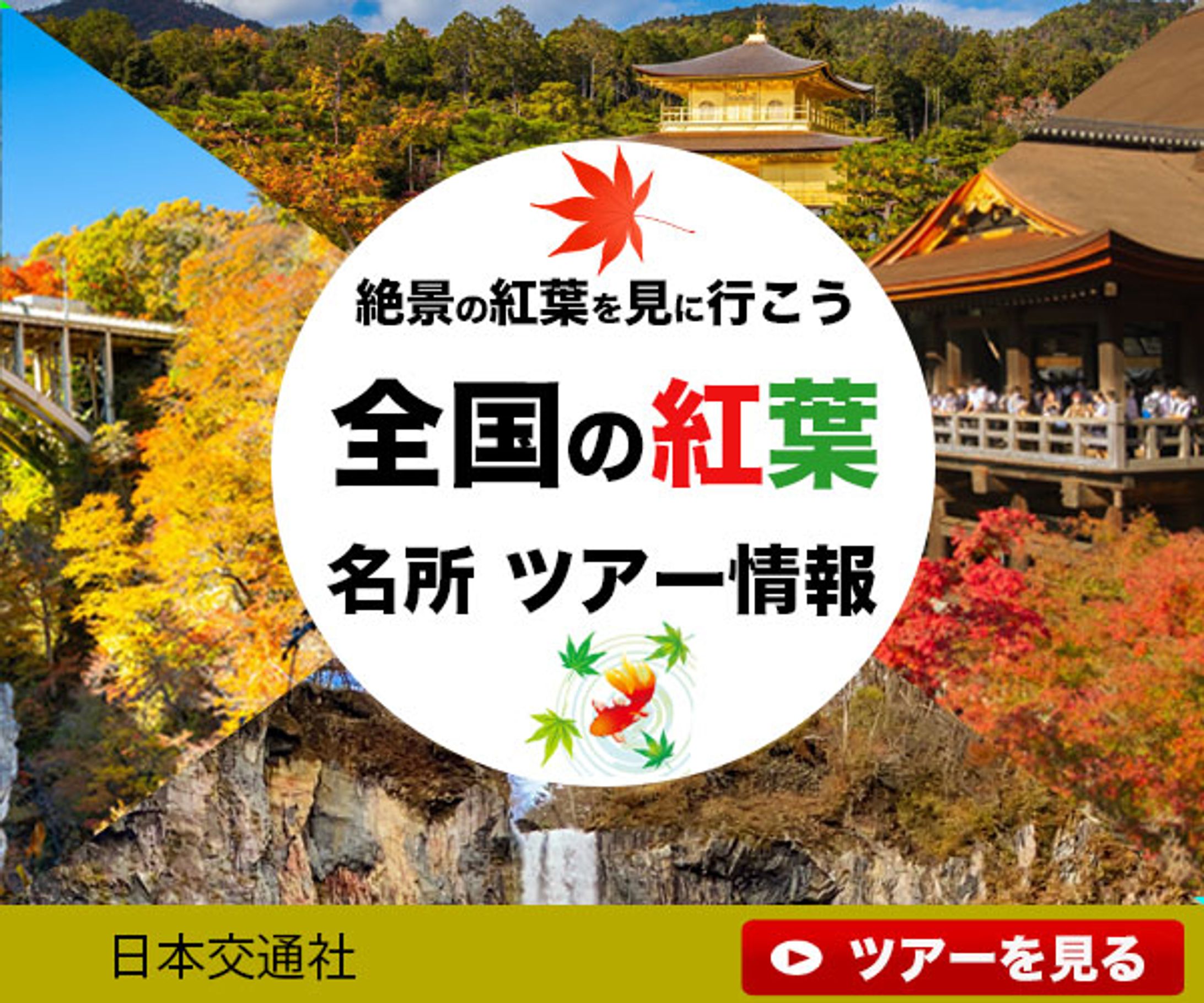 旅行広告バナー-1