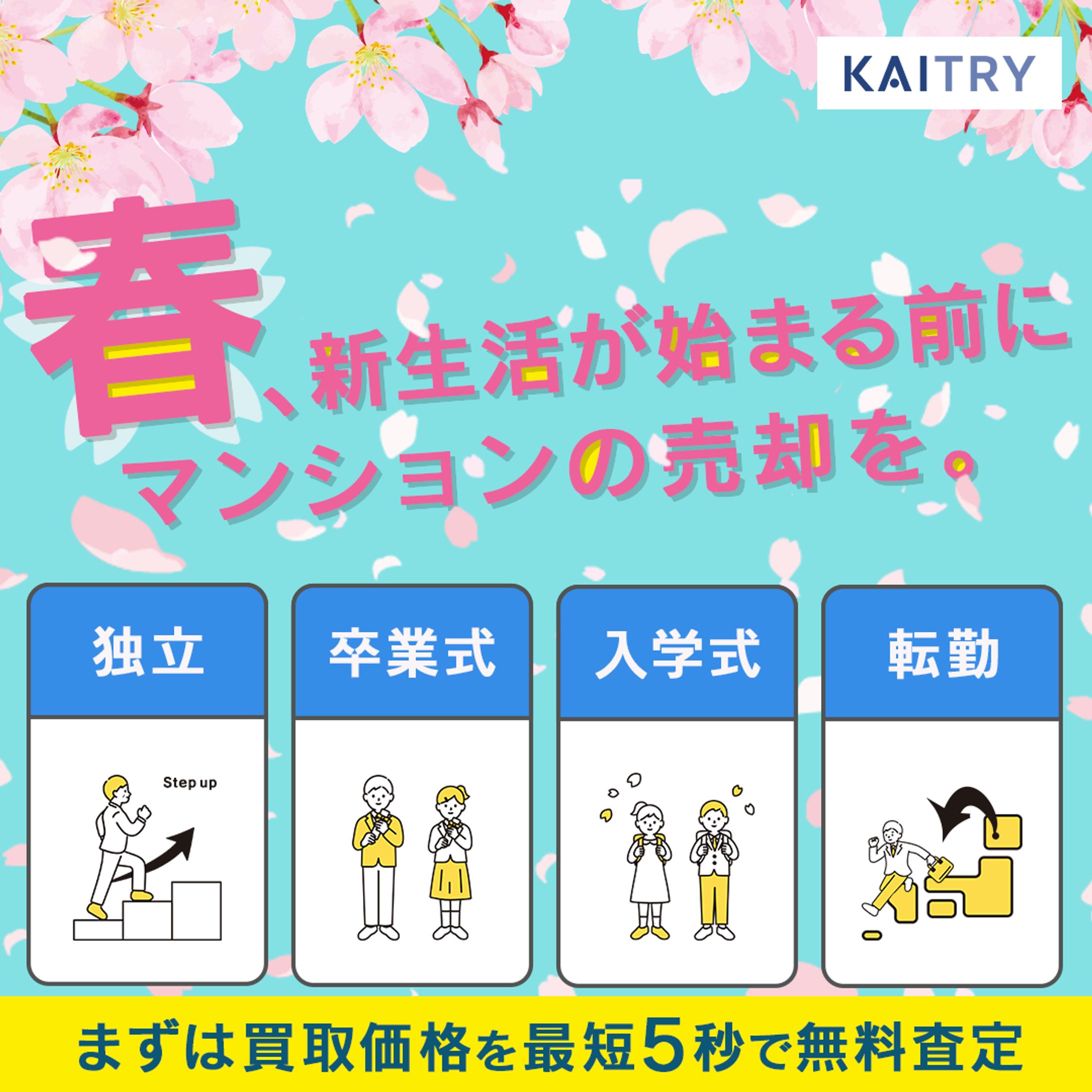 SNS（Instagram、Facebook）_新生活クリエイティブ広告-1