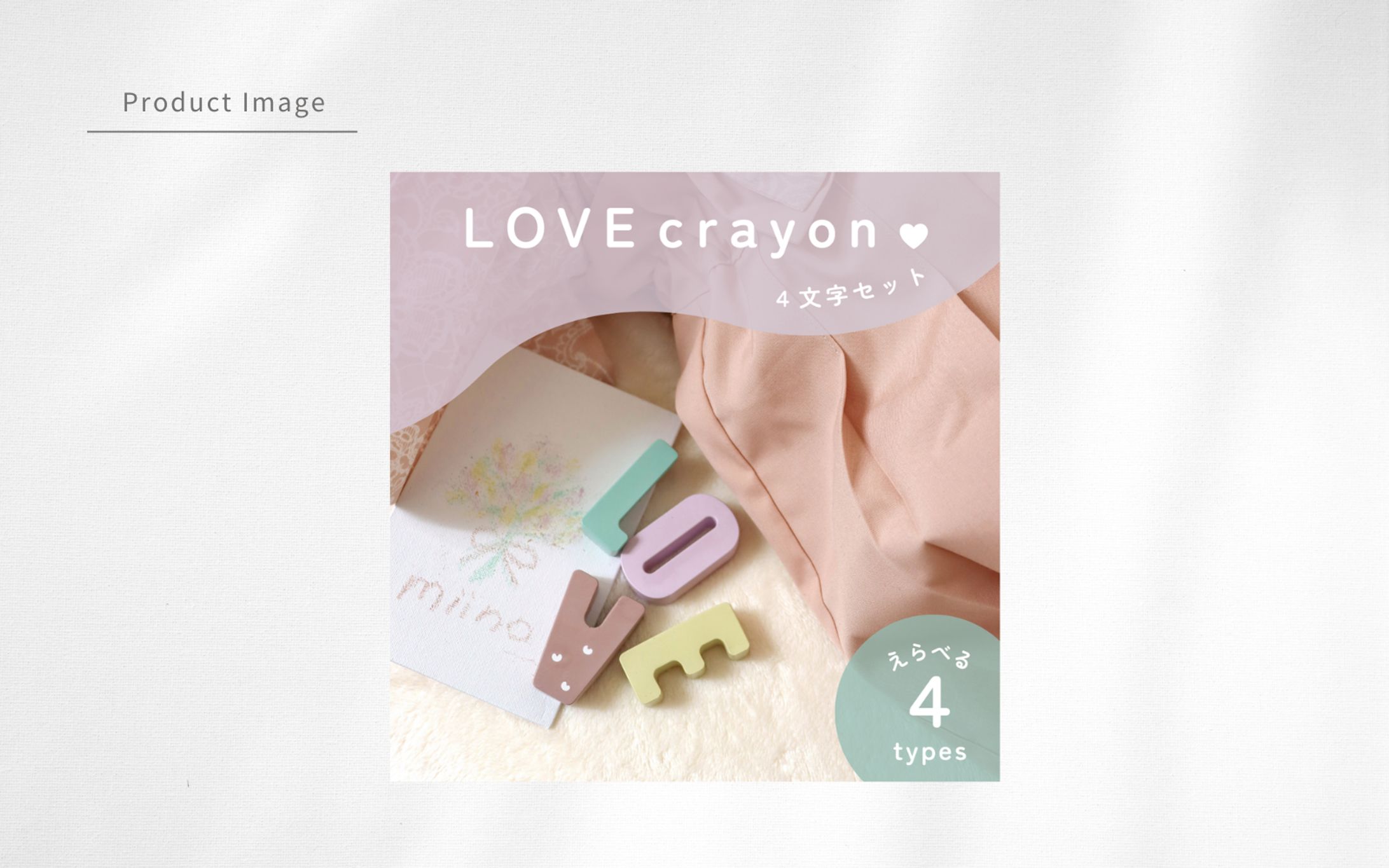 ハンドメイド・カスタムクレヨンショップの商品画像-1