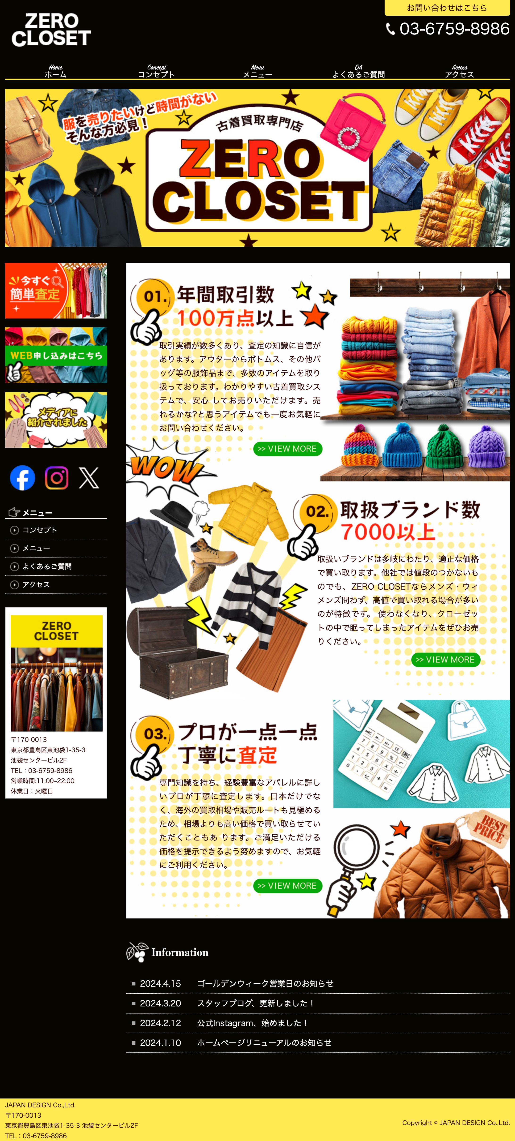 古着買取専門店-1